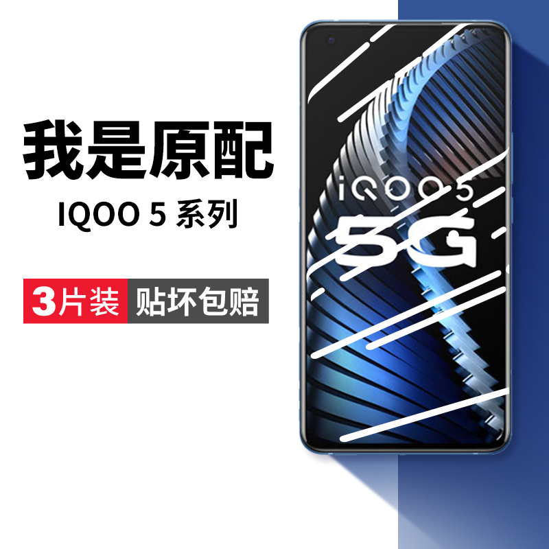 iqoo5全屏覆盖防爆钢化膜