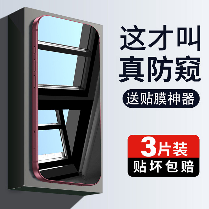 云曼丰适用苹果15pro钢化膜iphone16/18pro防窥膜ip13promax防窥17p防摔14手机膜12全屏覆盖11防偷窥X挡XS/XR图片