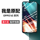 oopok保护opopk贴膜opok 适用oppok5钢化膜k5oppo手机膜opk5全屏覆盖opp0pp0pk五opook屏保k5防摔防蓝光0pok