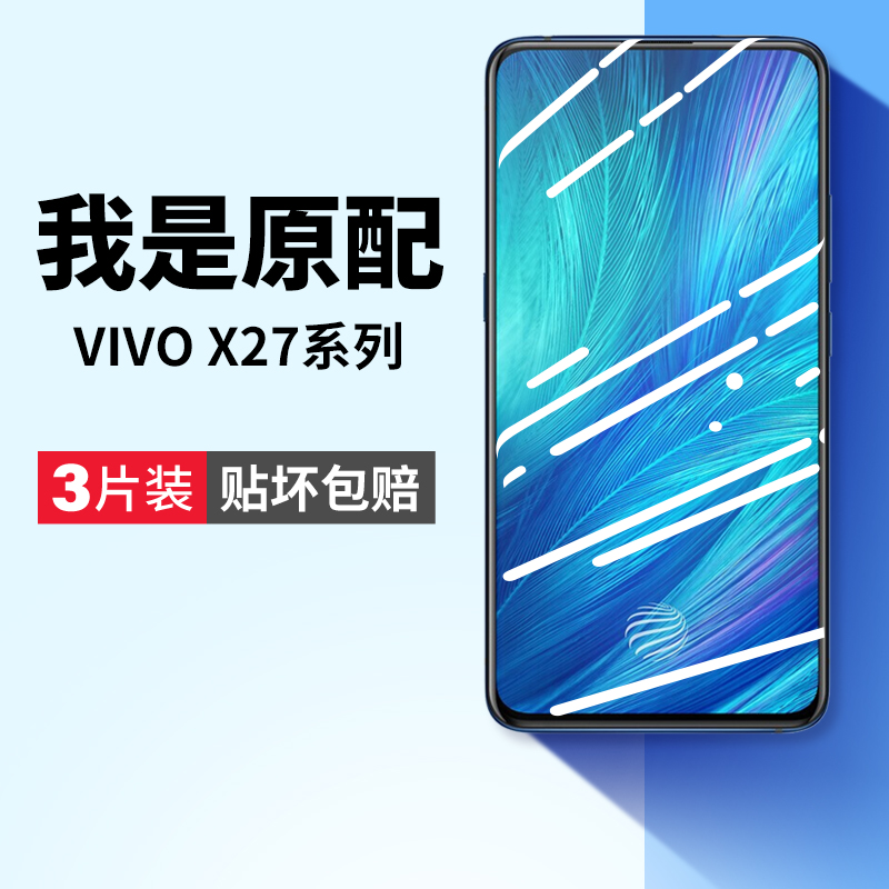 适用vivox27钢化膜x27pro手机膜viovx27vivo全屏vivix原装vovox防蓝光vⅰvox27叉vovix贴膜vivoy保护vⅰvoⅹ 3C数码配件 手机贴膜 原图主图