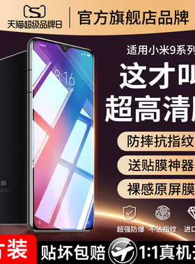 适用小米9钢化膜9se手机膜米9pro全屏覆盖mi9se透明尊享版9por5g九9es防指纹ml保护m9s蓝光xiaomi防摔xm贴膜