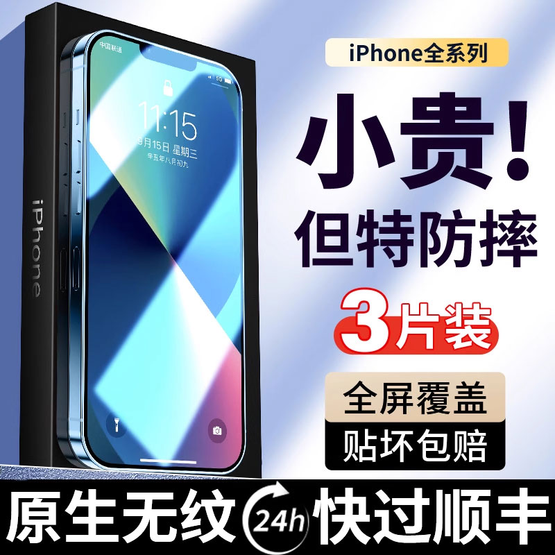 (爆款推荐）全屏超清防爆钢化膜