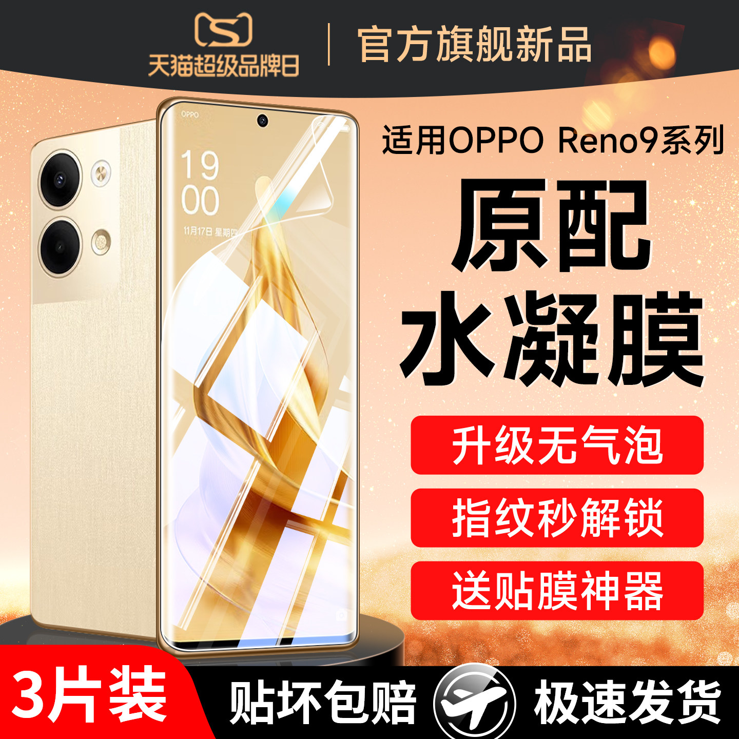 (爆款推荐）适用opporeno9手机膜