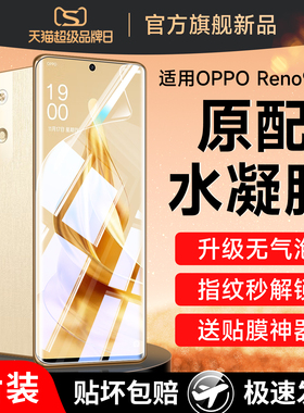 适用opporeno9手机膜reno9pro+钢化oppo水凝膜por十opporone全屏opopreno0pp0opppreno曲屏opρoreno/opoo95g