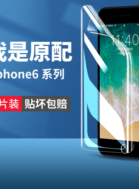 适用苹果6splus手机膜iphone6s钢化水凝膜6plus六6sp全屏ip防蓝光6p软膜6ps软边ipone贴膜i6了rplus防摔透明
