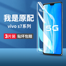 保护贴膜vⅰv0 vovis原装 vivose 适用vivos7手机膜s7e钢化s7t水凝膜vovos7全屏vivis7软膜vivo是vⅰvos活力版