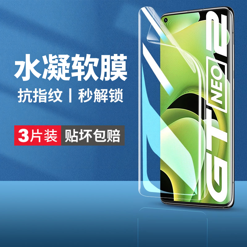 云曼丰适用真我gtneo2钢化水凝膜realmegtneo2t手机realme全屏realmegtnoe2gtne realmeneo软gtnoe高清neo2gt - 实物图