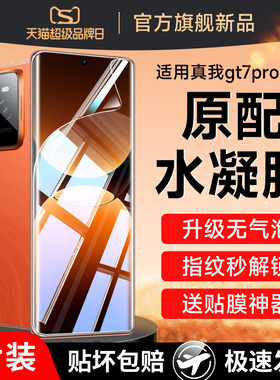 适用真我gt7pro钢化膜gt7pro手机水凝膜realmegt7pro竞速版realme7por保护膜rmx5010软膜oppormx5090防摔tg