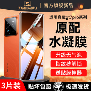 适用真我gt7pro钢化膜gt7pro手机水凝膜realmegt7pro竞速版realme7por保护膜rmx5010软膜oppormx5090防摔tg