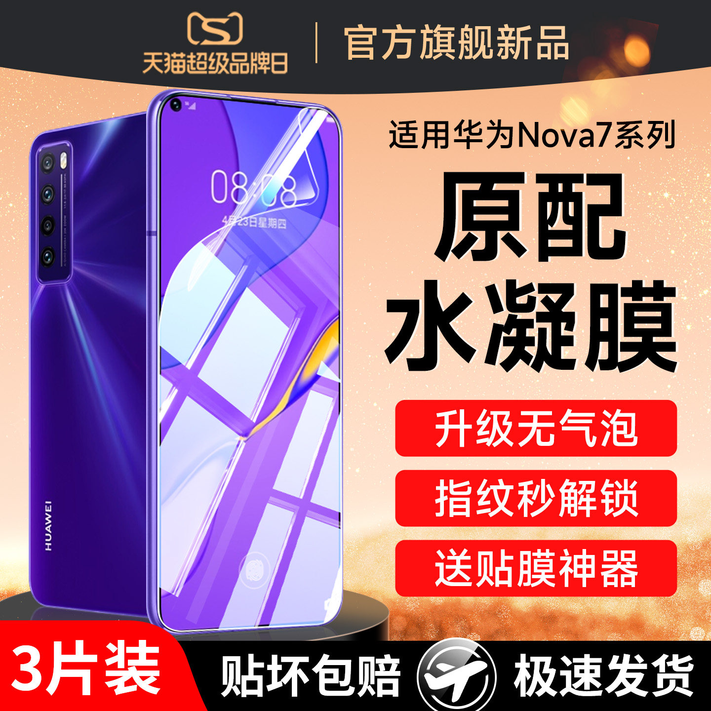 适用华为nova7Pro手机膜nove7钢化水凝膜note7se曲屏专用n7por曲面膜5g华novo75g屏幕保护nave贴膜nowa软na壳