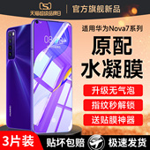适用华为nova7Pro手机膜nove7钢化水凝膜note7se曲屏专用n7por曲面膜5g华novo75g屏幕保护nave贴膜nowa软na壳