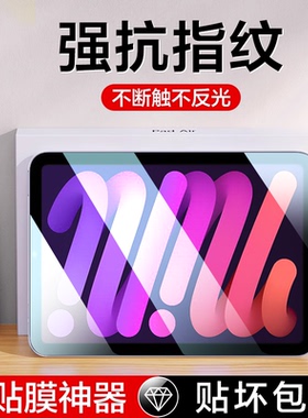 适用ipadmini6钢化膜mini5保护膜ipad苹果mn4平板3游戏2全屏覆盖1ar迷你ipadmimi高清ipdmini防摔padmini贴膜