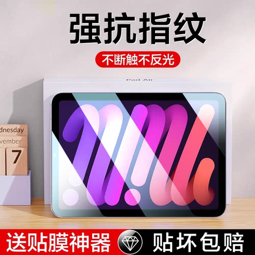 ipadmini6钢化膜全屏覆盖