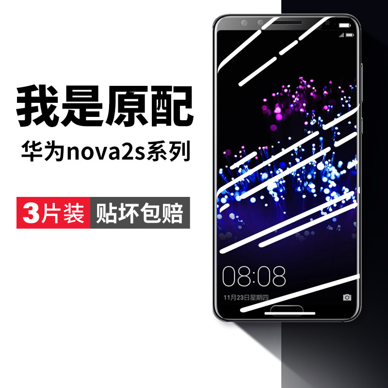 适用华为nova2s钢化膜nova2plus手机膜nova2全屏novo2s防蓝光nove2防
