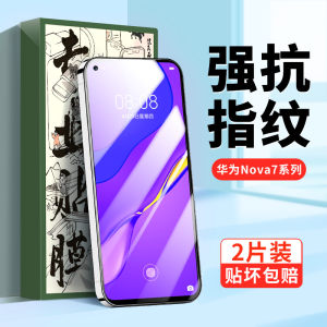 华为nova7钢化膜全屏覆盖