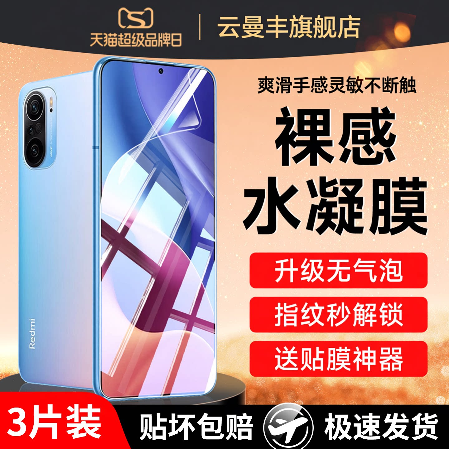 云曼丰适用红米k40s手机膜k40钢化水凝膜k40pro全屏redmik40s游戏增强版redmi高清小米k4o软膜k4os保护+贴por