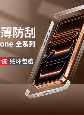 适用苹果16/17边框膜iphone15promax侧边14pro防尘手机14promax贴13保护pm后背全包ip新款12软plus后por喇叭