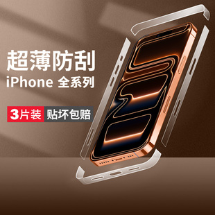 适用苹果16/17边框膜iphone15promax侧边14pro防尘手机14promax贴13保护pm后背全包ip新款12软plus后por喇叭
