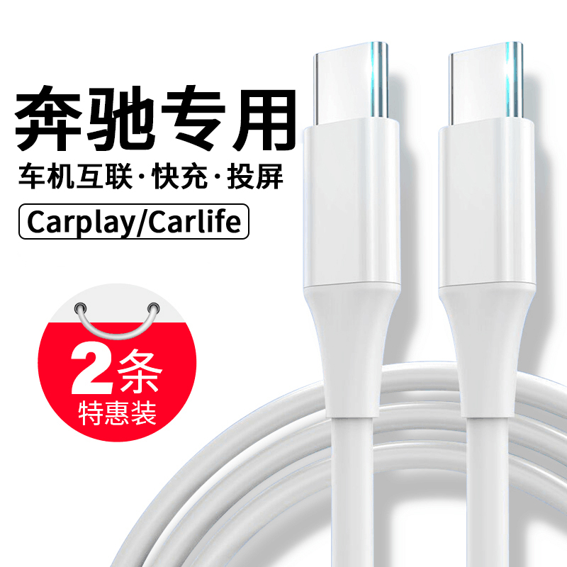 奔驰手机车载互联数据线