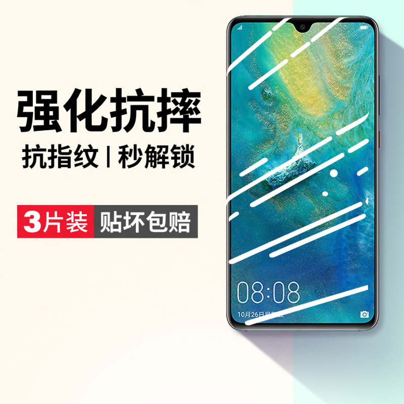 (爆款推荐）mate20/20x钢化膜