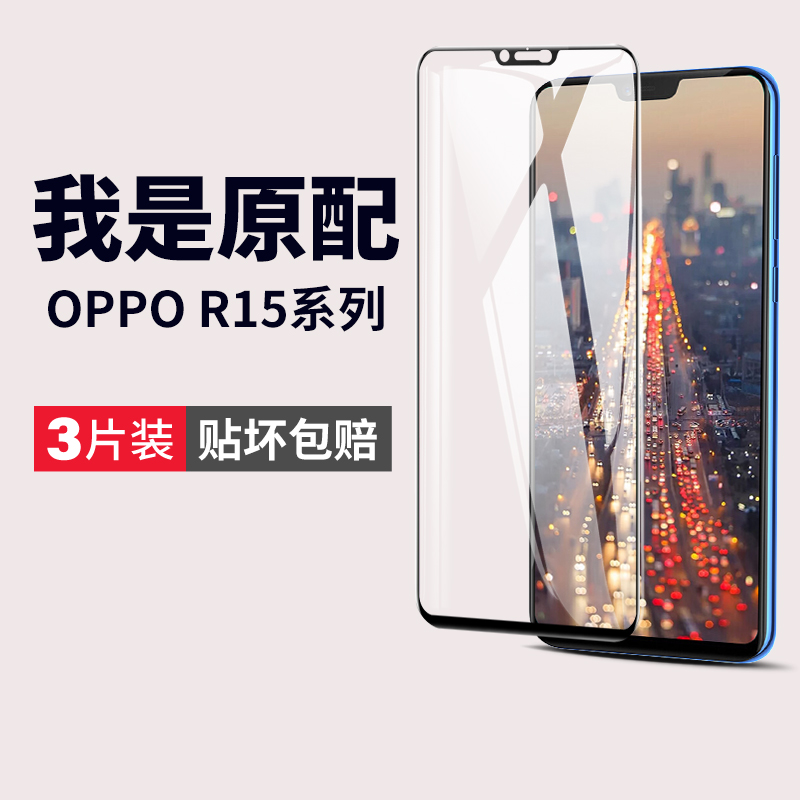 适用oppor15钢化膜opppr15x手机膜r15oppo梦境版oopor标准opr全屏oppr人opoor保护oppoa/opρor贴膜opor0p