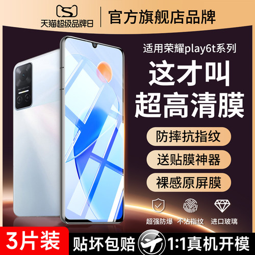 (爆款推荐）play6t手机钢化膜