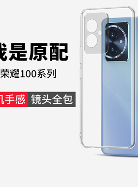 适用于荣耀100手机壳荣耀100pro全包壳2023新款专用系列华为防摔por保护honor男女套pr0超薄一百曲屏硅胶高级