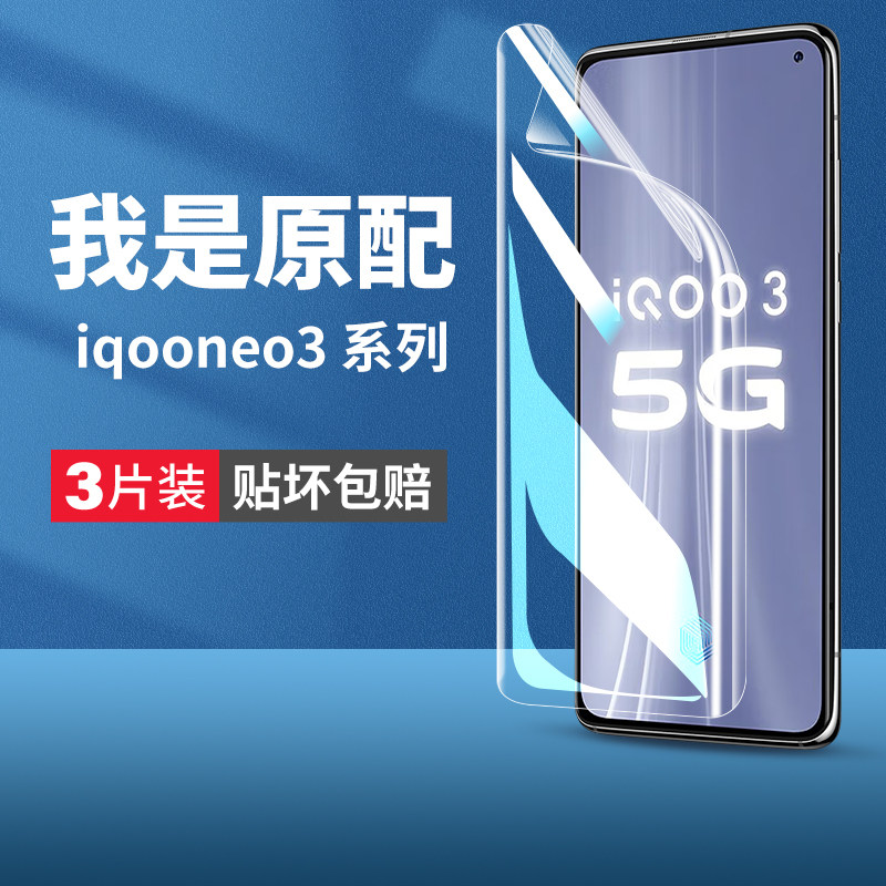 适用iqooneo3手机膜vivoiqooneo3钢化iqoonoe3水凝膜vivoneo全屏iqneo软vivoiqoonoe3iooqneo3iqqoneo3iqoone使用感如何?