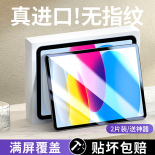 适用ipad11钢化膜ipadpro11保护膜apple平板电脑2025款11英寸苹果pad爱派ipd第十一代apd防蓝光贴膜ipai屏幕