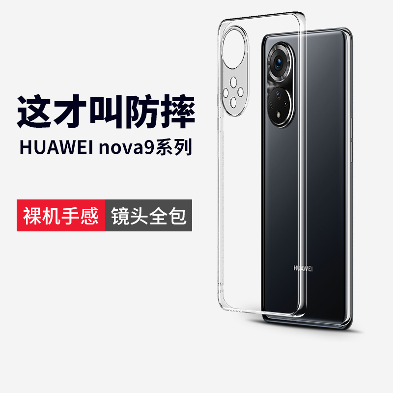 (爆款推荐）nova9镜头全包手机壳