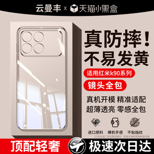 适用小米红米k90手机壳k90promax保护壳redmi新款redmik90镜头全包防摔K9O专用机壳系列高端透明软套标准版