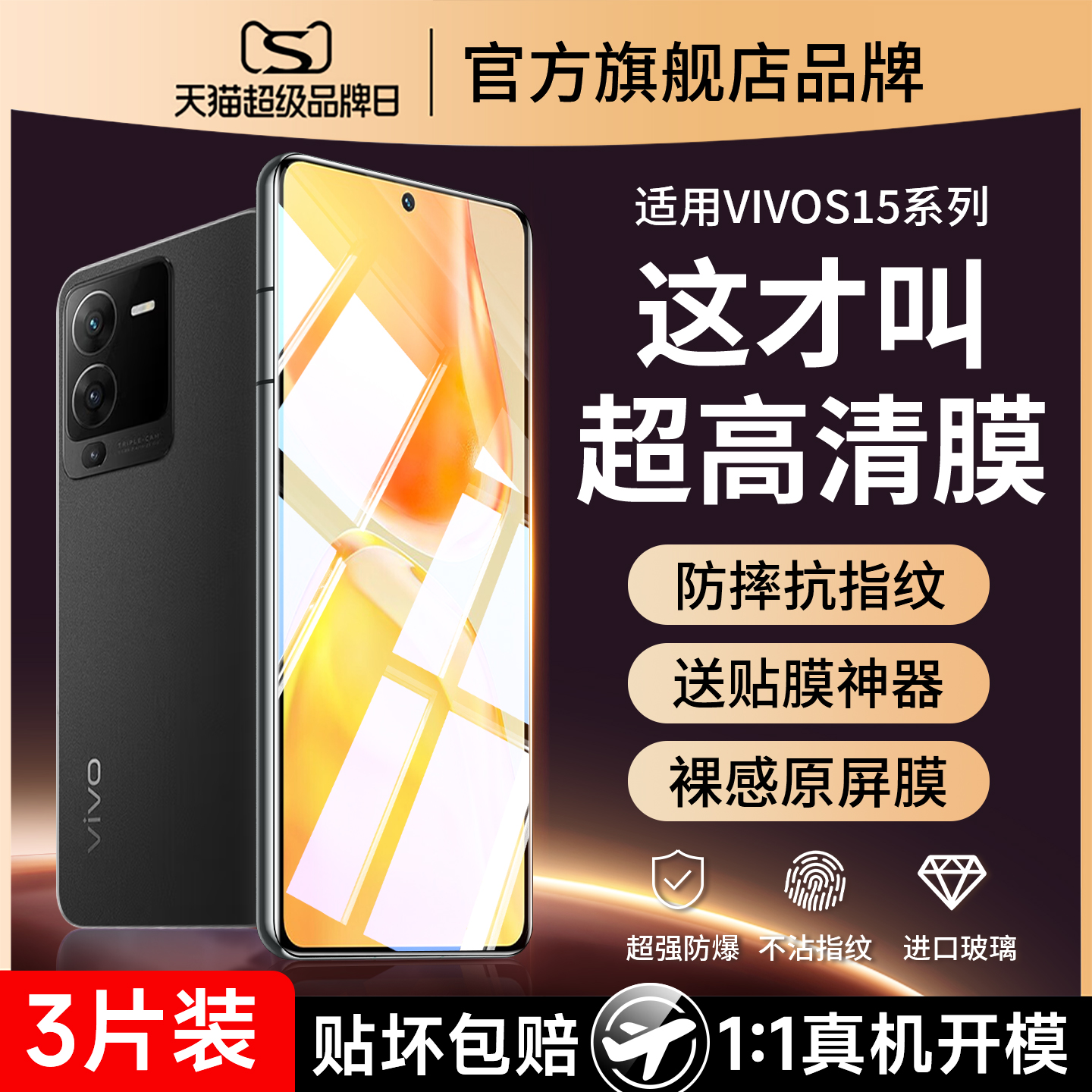 (爆款）适用vivos15全覆盖钢化膜