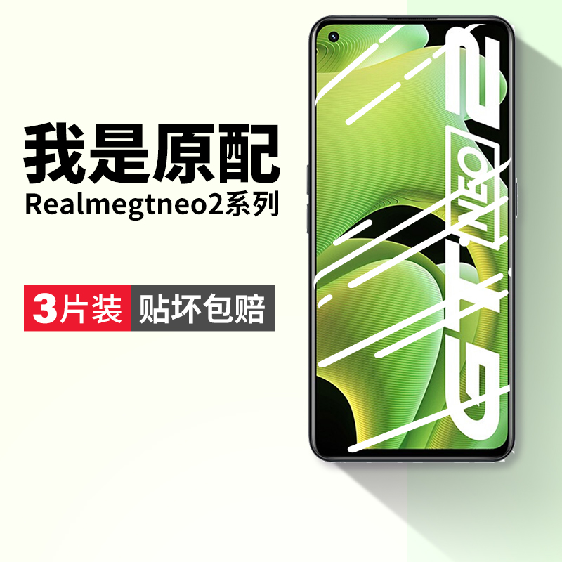 适用真我gtneo2钢化膜realmegtneo2t手机膜realme全屏realmegtnoe2gtne原厂realmeneo原装gtnoe高清neo2t/gt 3C数码配件 手机贴膜 原图主图