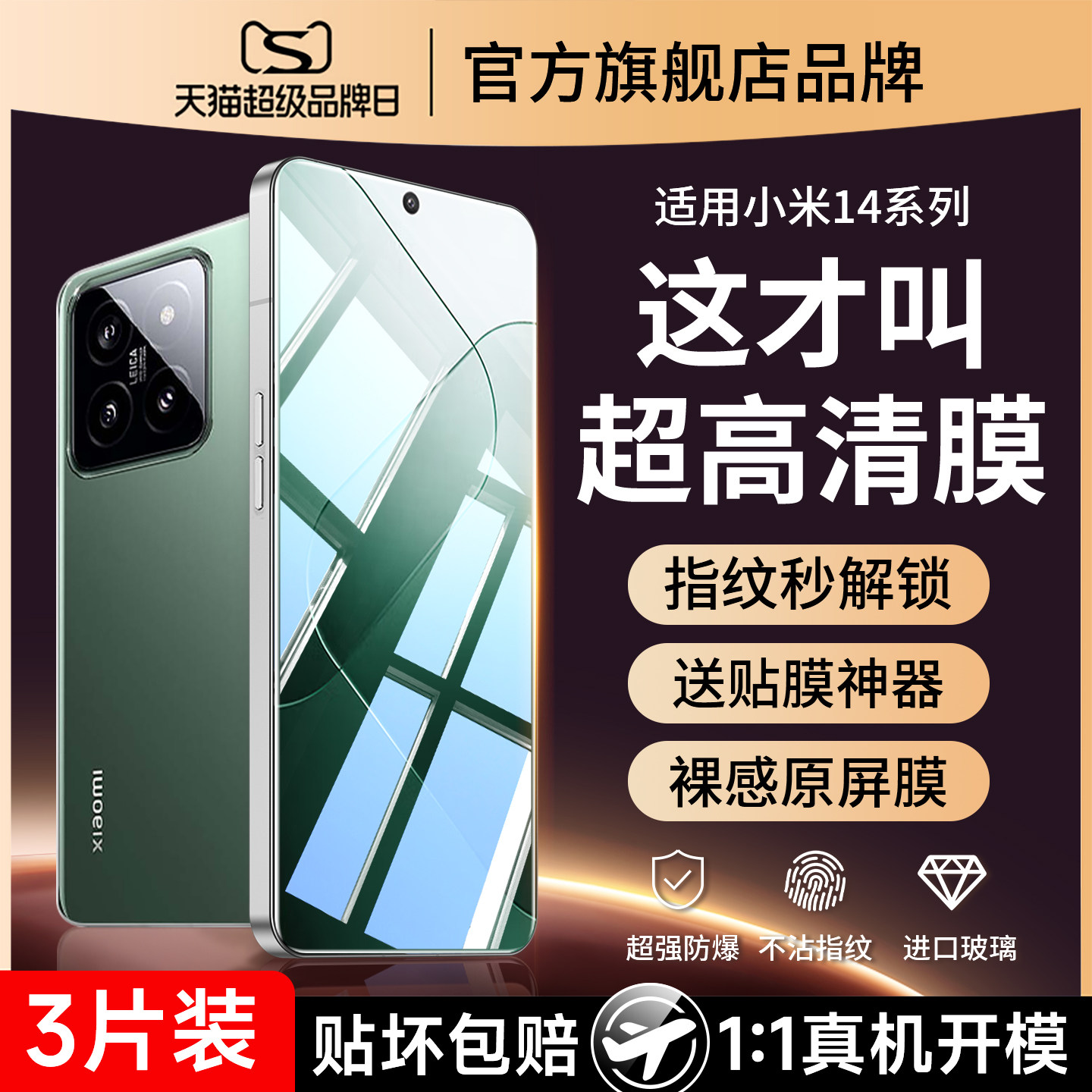 爆款推荐)适用小米14防爆钢化膜