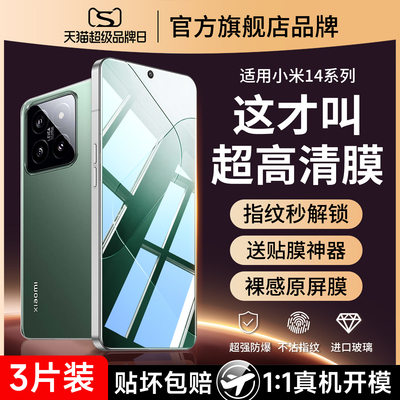 爆款推荐）适用小米14防爆钢化膜