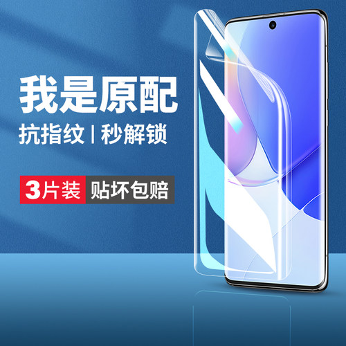 (爆款推荐）nova9手机膜全屏覆盖