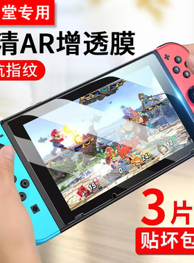 适用任天堂Switch2钢化膜SwitchOLED屏幕ns2保护膜Switchlite日版oled续航版lite游戏机全屏蓝光护眼防反光