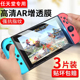 适用任天堂Switch2钢化膜SwitchOLED屏幕ns2保护膜Switchlite日版 lite游戏机全屏蓝光护眼防反光 oled续航版