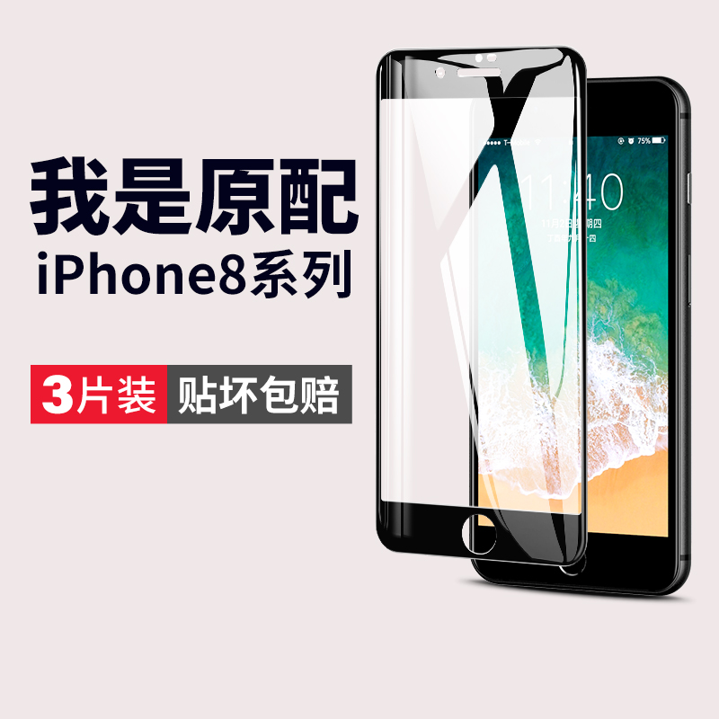 适用iphone8plus钢化膜苹果7手机膜8p八ip8全屏覆盖ip7七7p全包边i8刚i7了ipone6spuls苹全包萍果7pormas贴膜 3C数码配件 手机贴膜 原图主图