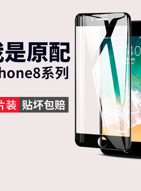 适用iphone8plus钢化膜苹果7手机膜8p八ip8全屏覆盖ip7七7p全包边i8刚i7了ipone6spuls苹全包萍果7pormas贴膜