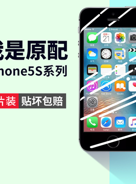 适用苹果5s钢化膜iphone5s手机膜5c全屏覆盖ipnoe5五高清ip5s平果5护眼抗蓝光ipone屏幕保护iphones5玻璃贴膜