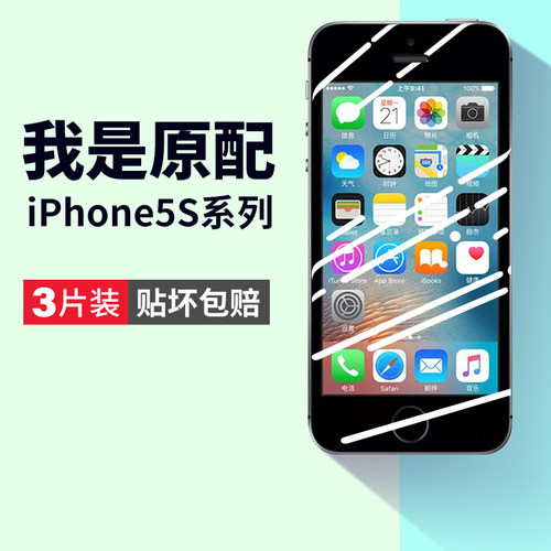 适用苹果5/5s/5c全屏覆盖钢化膜