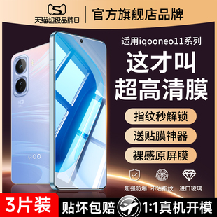 适用iqooneo11手机钢化膜vivoiqooneo11手机膜iqoo11iqneo全屏覆盖vivoneo新款iq00neo爱酷lqooneo防爆保护膜