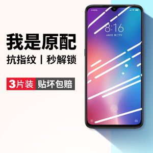 适用小米9钢化膜9se手机膜米9pro全屏覆盖mi9se透明尊享版9por5g九9es防指纹ml保护m9s蓝光xiaomi防摔xm贴膜