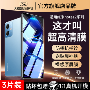 适用红米note12pro钢化膜小米redminote12turbo手机膜nont十redmi极速版+全屏noto125g/not/tpor壳5g/tturbo