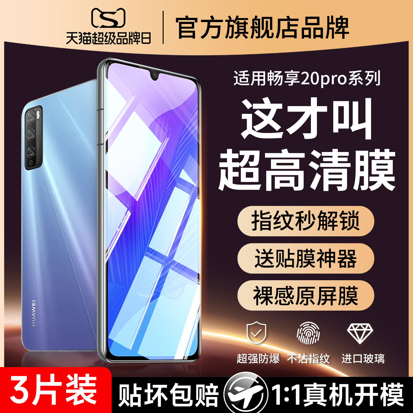 (爆款推荐）dvcan一20钢化膜