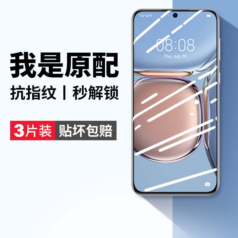 (爆款推荐）p50手机全屏钢化膜