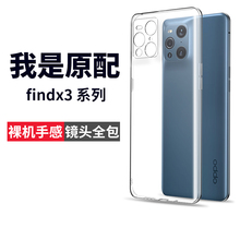 适用oppofindx3手机壳findx3pro后壳x3por保护套oppox透明find硅胶oppofandx oppofind3x新款oppofⅰndx3find