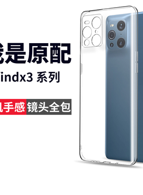 适用oppofindx3手机壳findx3pro后壳x3por保护套oppox透明find硅胶oppofandx oppofind3x新款oppofⅰndx3find