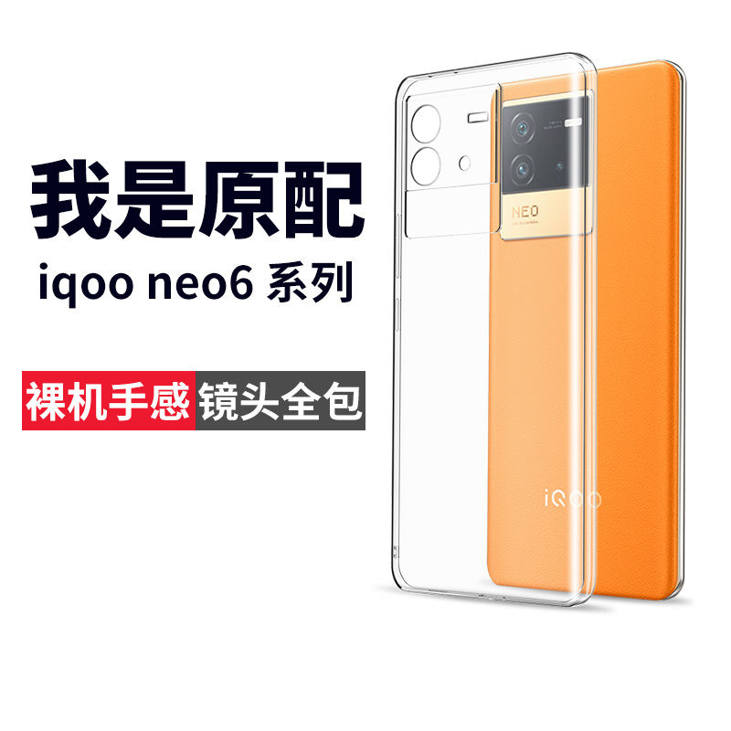 iqooneo6手机壳透明硅胶防摔